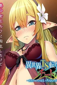 Isekai TS Tensei Cheat Nashi!? CG