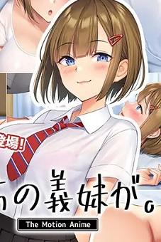 Uchi no Gimai ga CG